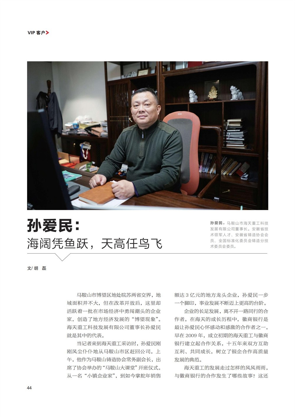 海闊憑魚躍，天高任鳥飛