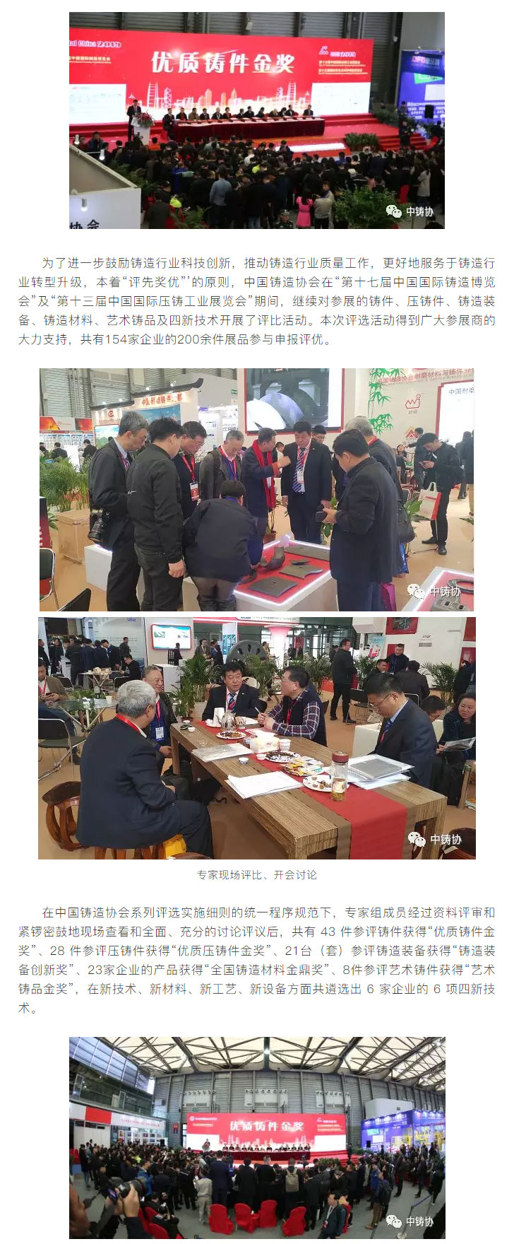 榜樣力量無(wú)窮 金獎(jiǎng)炫彩滬上——2019雙展五大獎(jiǎng)項(xiàng)及四新技術(shù)獲獎(jiǎng)名單現(xiàn)場(chǎng)出爐！